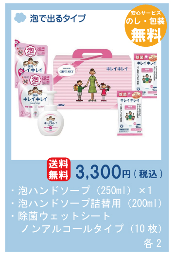 キレイキレイ3300円
