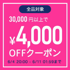 4000円クーポン