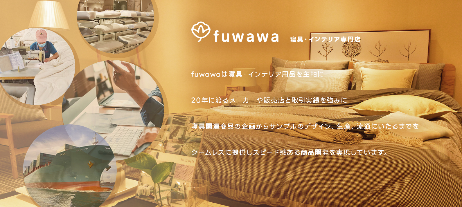 fuwawaの概要