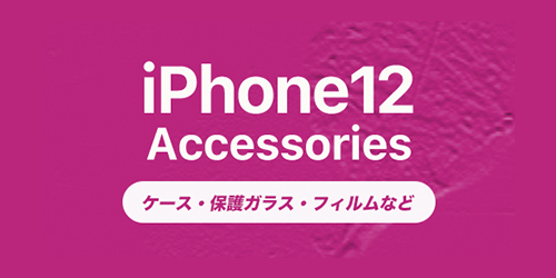 iphoneアクセサリー