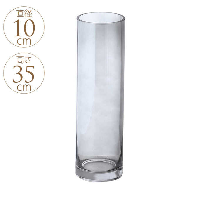 【楽天市場】【ptupE】 ガラス 花瓶 おしゃれ シリンダー 高さ50cm クリアスモーク ガラス花瓶 インテリア フラワーグラス シンプル :  ガーデン用品屋さん