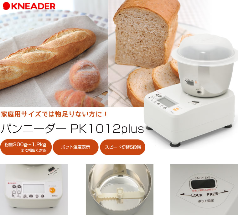 PK1012plus 日本ニーダー パン・麺作り用品 なら ガスコンロの選び方がわかる！[ガス器具ネット]