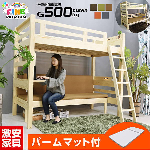 【楽天市場】ソファ付き 二段ベッド 2段ベッド ファインプレミアム 