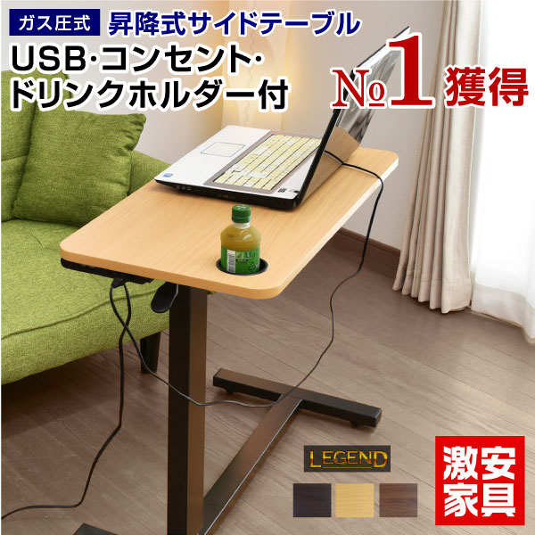 サイドテーブル 昇降式 テーブル USB ソファ 昇降式デスク 昇降式