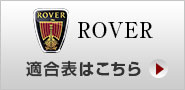 ROVER 商品詳細を見る