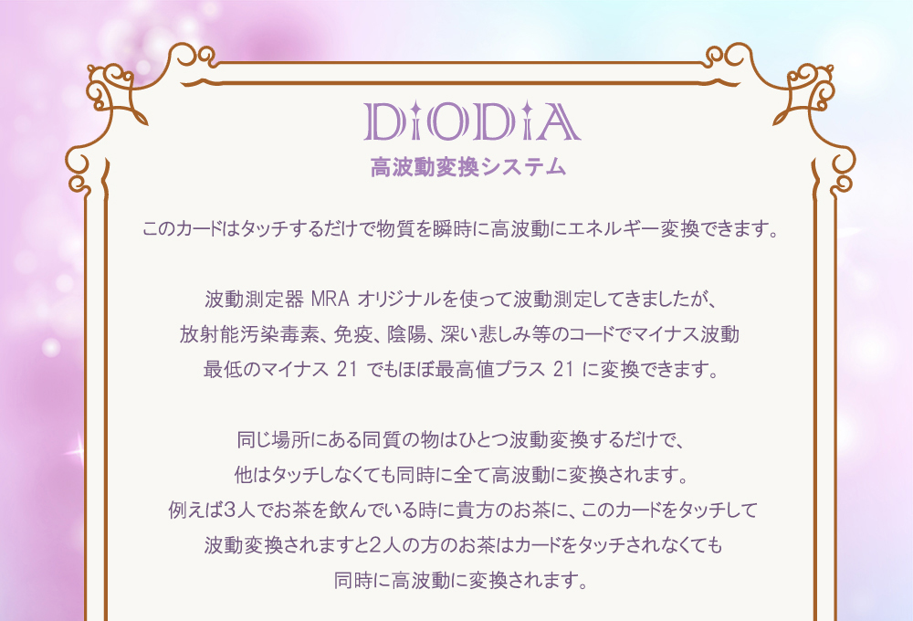 DiODiAカード／ディオディアカード