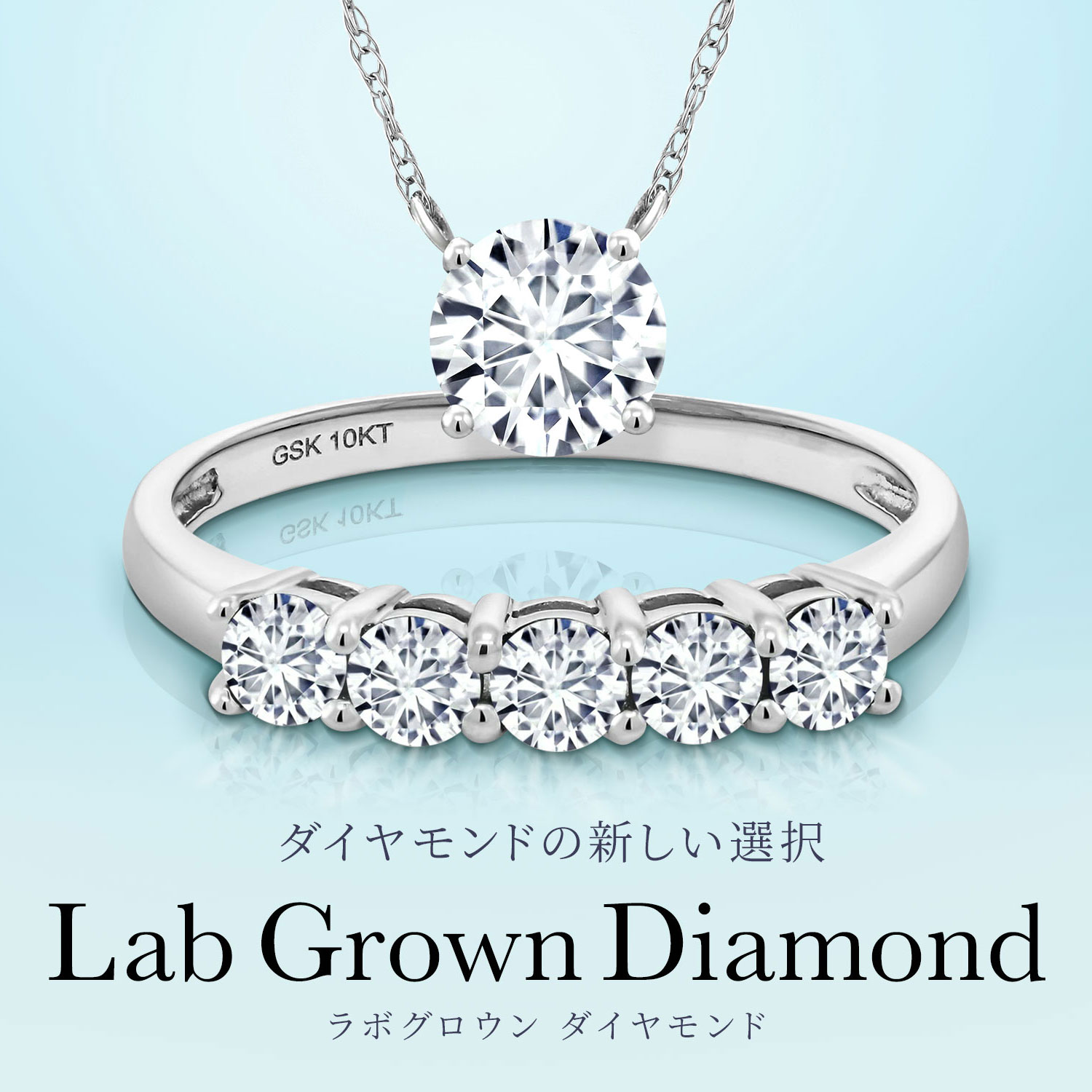 ラボグロウンダイヤモンド・宝石の新しい選択｜Gem Stone King 