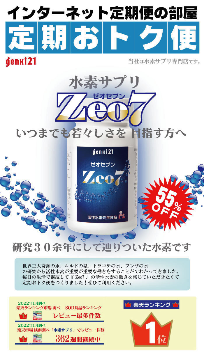 激安超安値 zeo7 ゼオセブン genki21 ゼオライト 水素還元 サプリ - 健康用品 - alrc.asia
