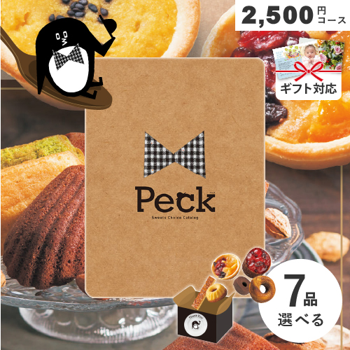 Peck （ ペック ） 2500円コース 7品選べるコース