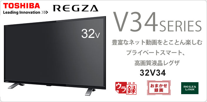 ☆TOSHIBA REGZA 液晶テレビ 32V34 32型 ☆2023年製+inforsante.fr