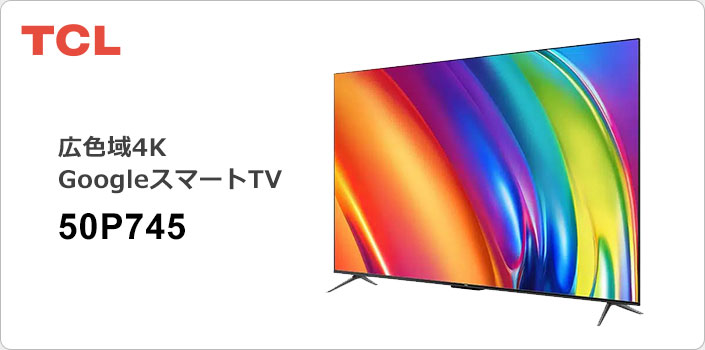 楽天市場】【新規契約】TCL 4K スマートテレビ 50インチ 50型 50v型
