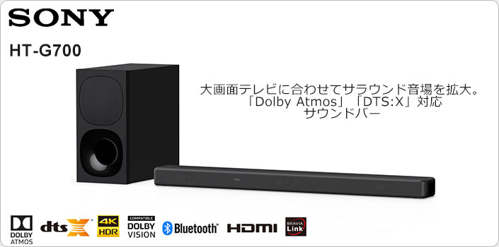 【楽天市場】SONY サウンドバー HT-G700 本体 + SoftBank Air ソフトバンクエアー セット 送料無料 新品 Wi−Fi