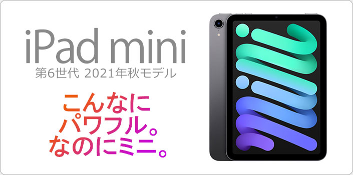 楽天市場】【新規契約】iPad mini 第6世代 64GB 8.3インチ Wi-Fi
