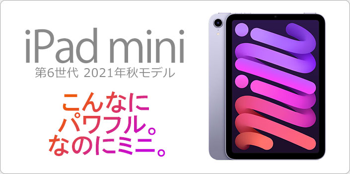 楽天市場】【新規契約】iPad mini 第6世代 64GB 8.3インチ Wi-Fi 