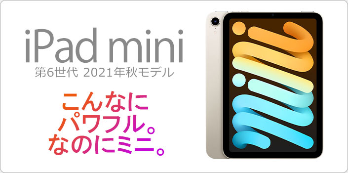 楽天市場】iPad mini 第6世代 64GB 8.3インチ Wi-Fi MK7P3J/A [スター