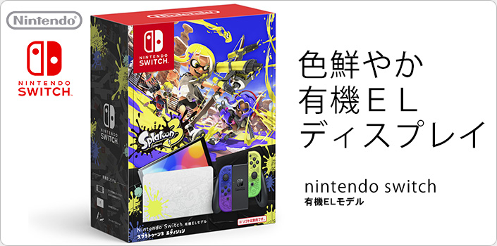 楽天市場】さらに最大3万円キャッシュバック！Nintendo Switch（有機EL 