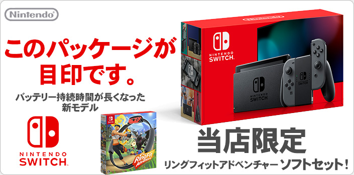 【楽天市場】Nintendo Switch 本体 新品[グレー] + リングフィット アドベンチャー + SoftBank Air