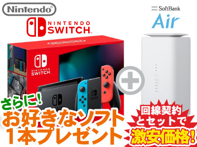 新CP！Nintendo Switch Joy-Con(L) ネオンブルー/(R) ネオンレッド 本体 新品 + お好きなソフト1本 + SoftBank Air ソフトバンクエアー セット 任天堂 スプラトゥーン3など HAD-S-KABAH 4902370550733 新パッケージ