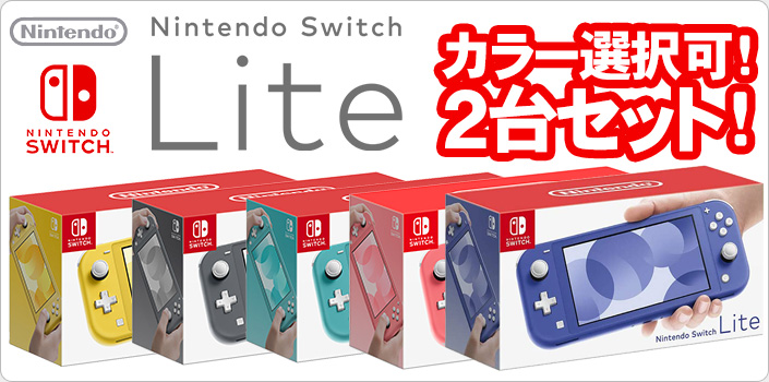 Switchライト　ソフト2本セット