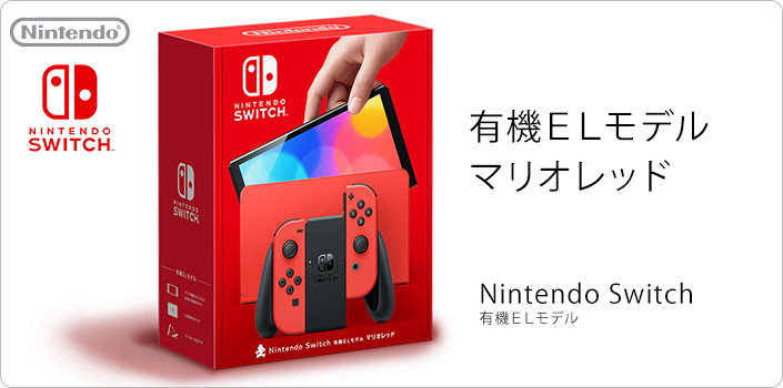 楽天市場】【転用/事業者変更】Nintendo Switch（有機ELモデル