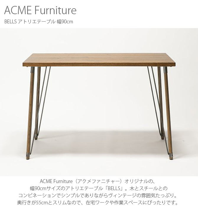 楽天市場】ACME Furniture アクメファニチャー BELLS アトリエテーブル 