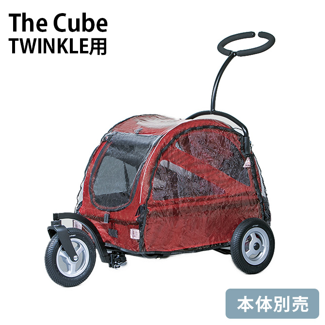 The Cube TWINKLE用レインカバー
