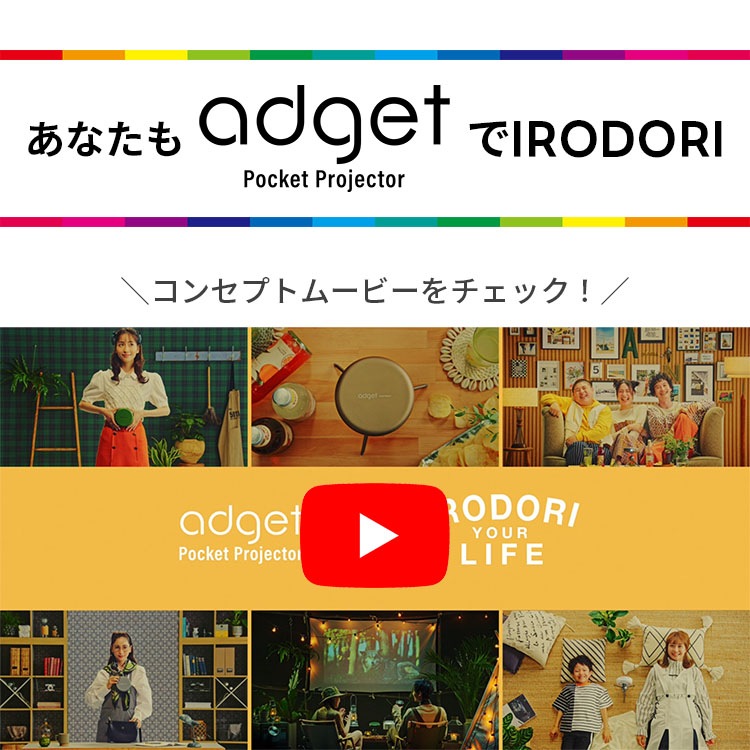 Adget Pocket Projector | IRODORI YOUR LIFE
