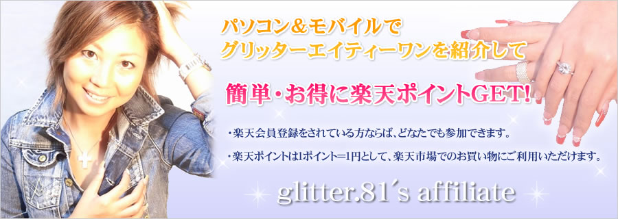 glitter.81's affiliate p\R&oCŃOb^[GCeB[ЉĊȒPEɊyV|CgGET!