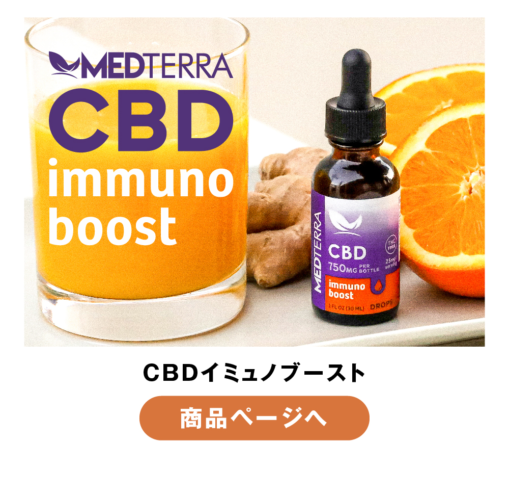 CBDオイル ビタミンC 栄養機能食品 CBD オイル 免疫力 medterra メディテラ