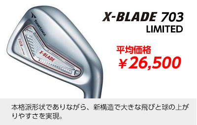 TOURSTAGE X-BLADE 703 LIMITED