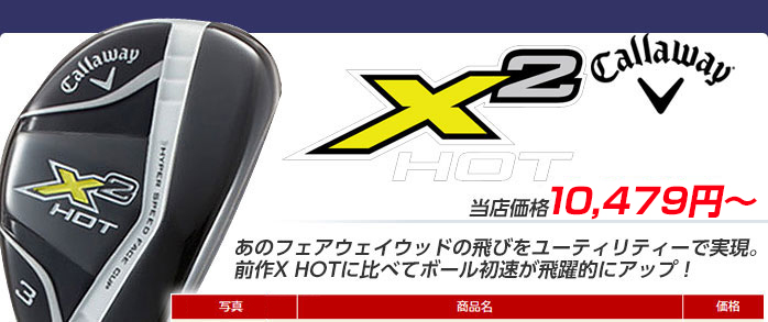 X2 HOT