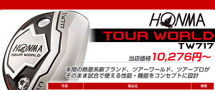 TOUR WORLD TW717