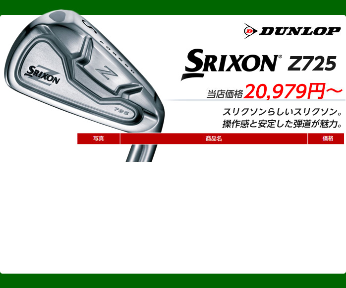 SRIXON Z725