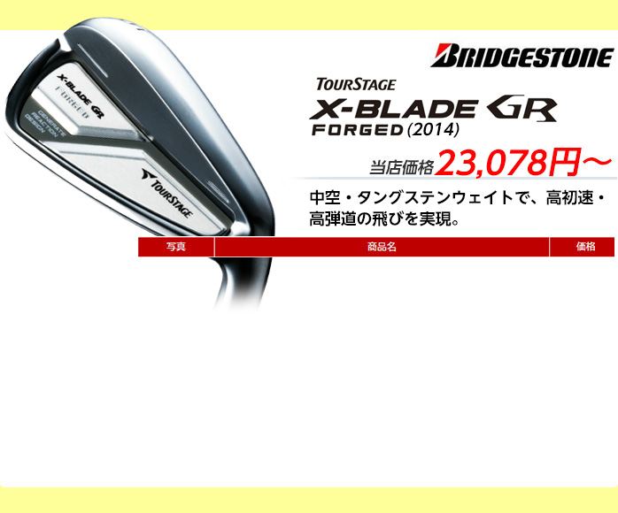 TOURSTAGE X-BLADE GR FORGED(2014)