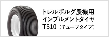 ȥܥ륰ѥץȥ T510(塼֥)