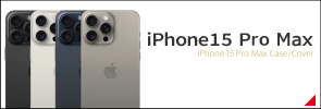 iPhone15 Pro Max対応アイテム