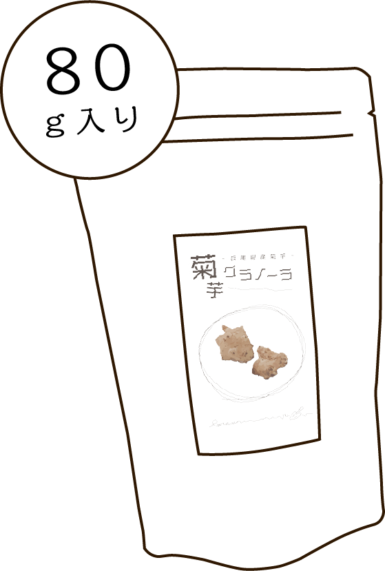 菊芋グラノーラ