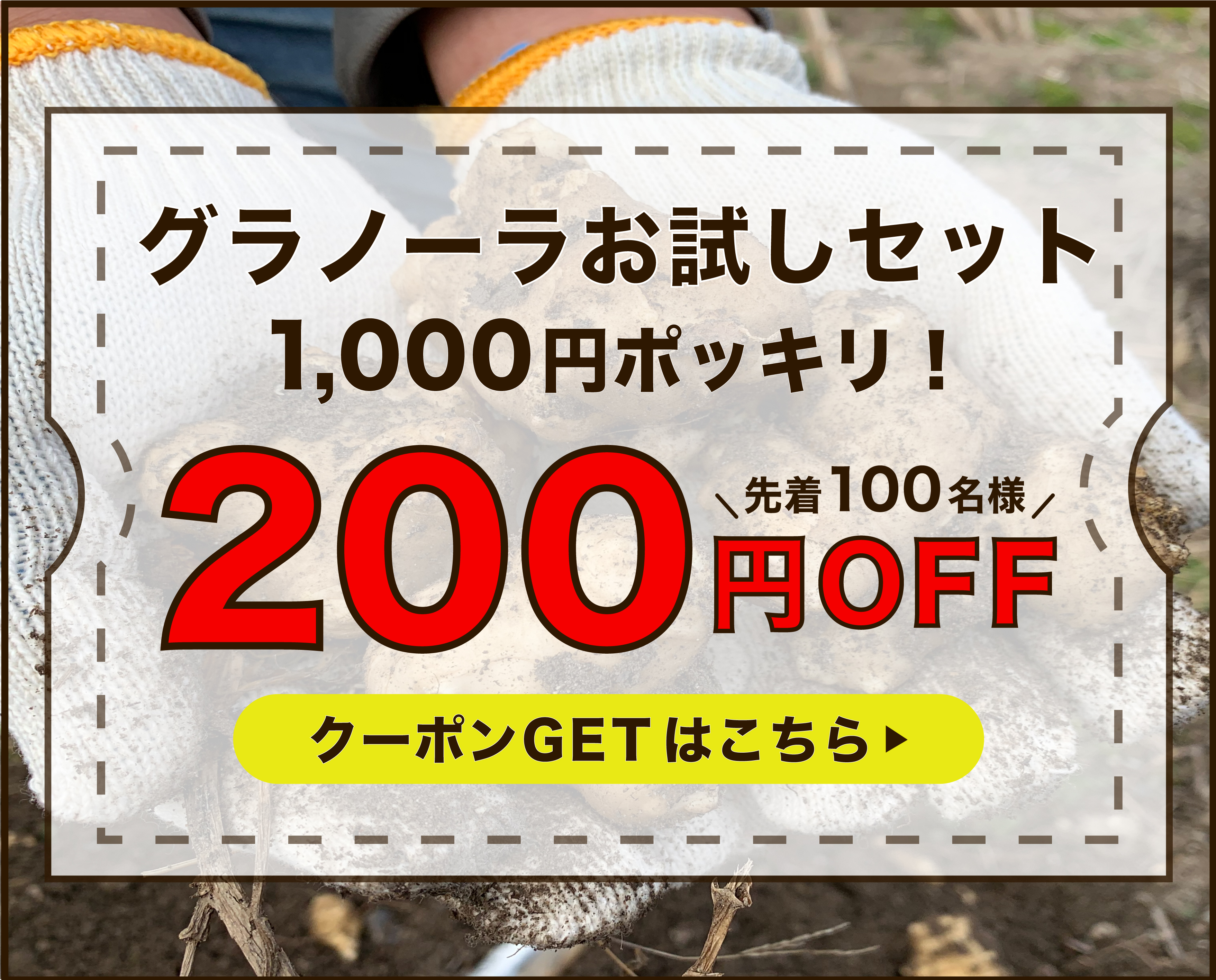 グラセット200円OFFクーポン