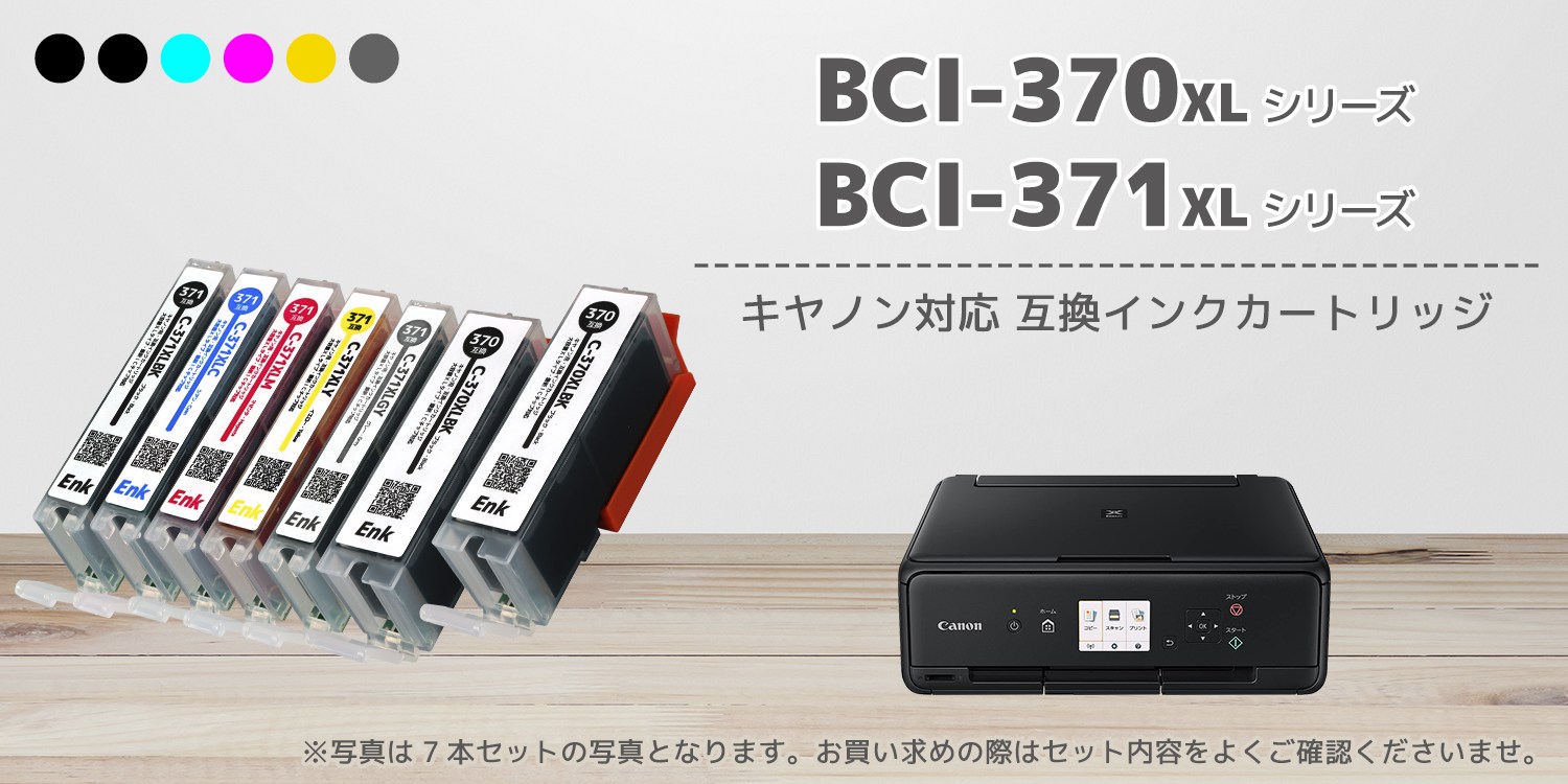 【楽天市場】【ブラックフライデーポイント10倍】キヤノン 互換 (CANON 互換) BCI-370XL (BK×2) ＋ BCI-371XL