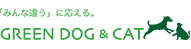 η򹯤ȾдΤ ץߥɥåաɤ/ GREEN DOG