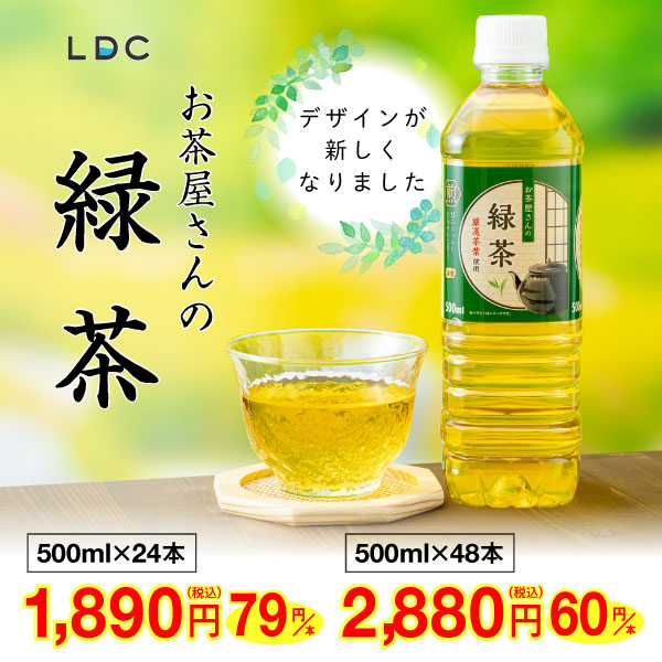 LDC緑茶500×24本 500×48本