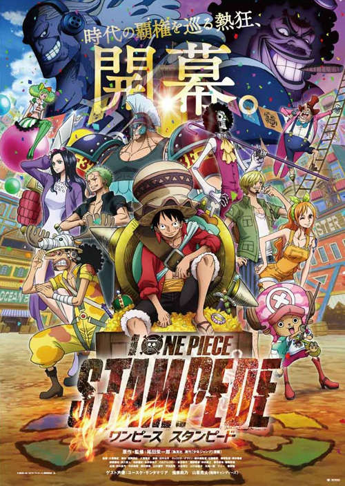 劇場版one Piece Stampede特集 ぐるぐる王国楽天市場店