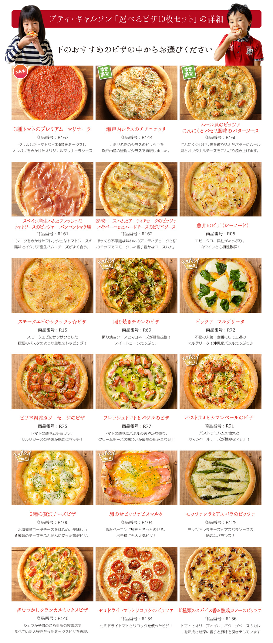 選べるピザ10枚セットの詳細