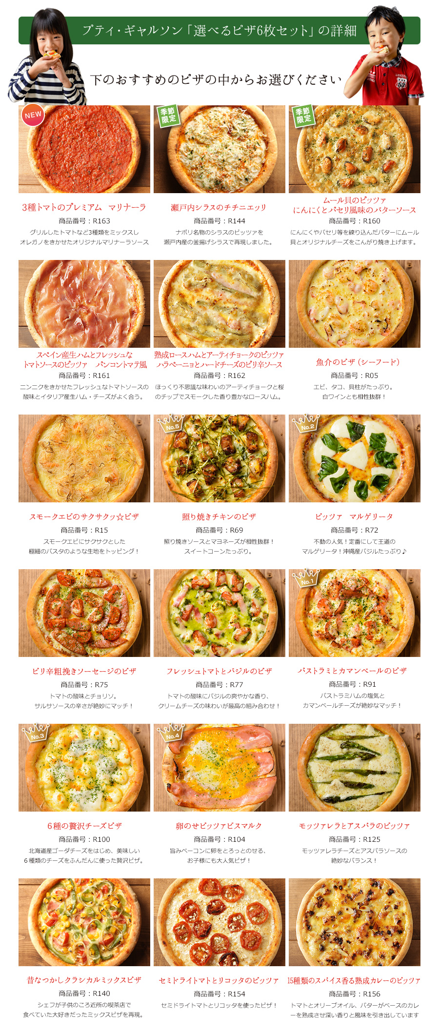 選べるピザ6枚セットの詳細