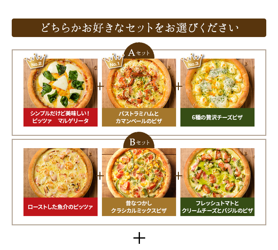 2種類の3枚ピザセットから選べるお試しセット