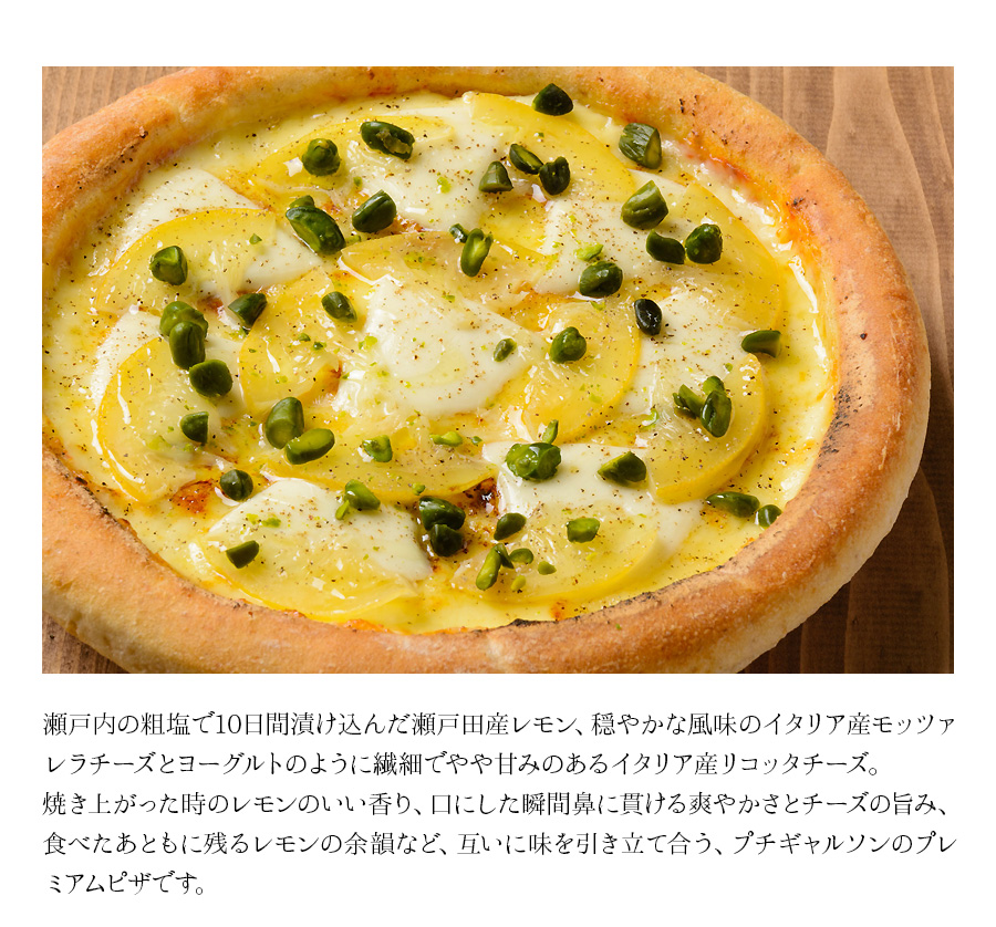 瀬戸田レモンのピザ