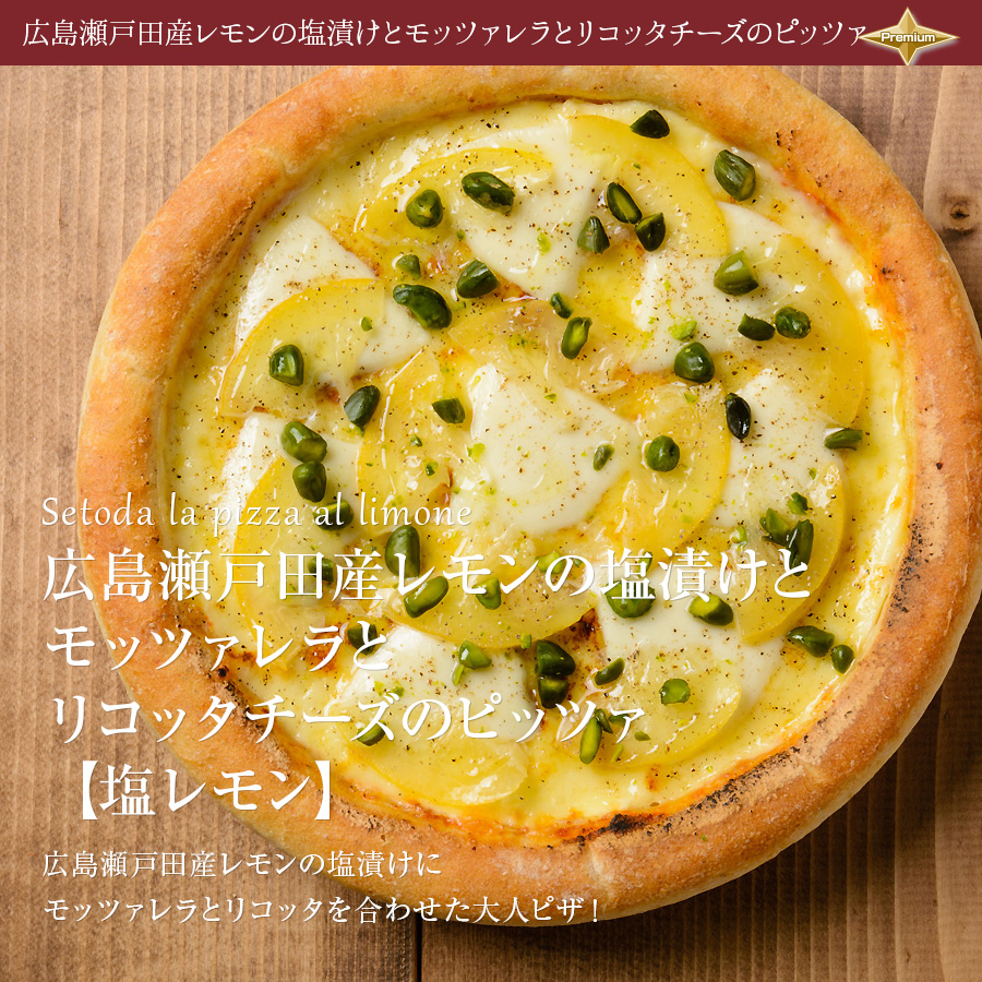 瀬戸田レモンのピザ