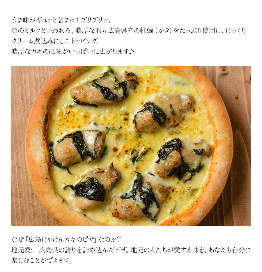 広島県産カキのピザ