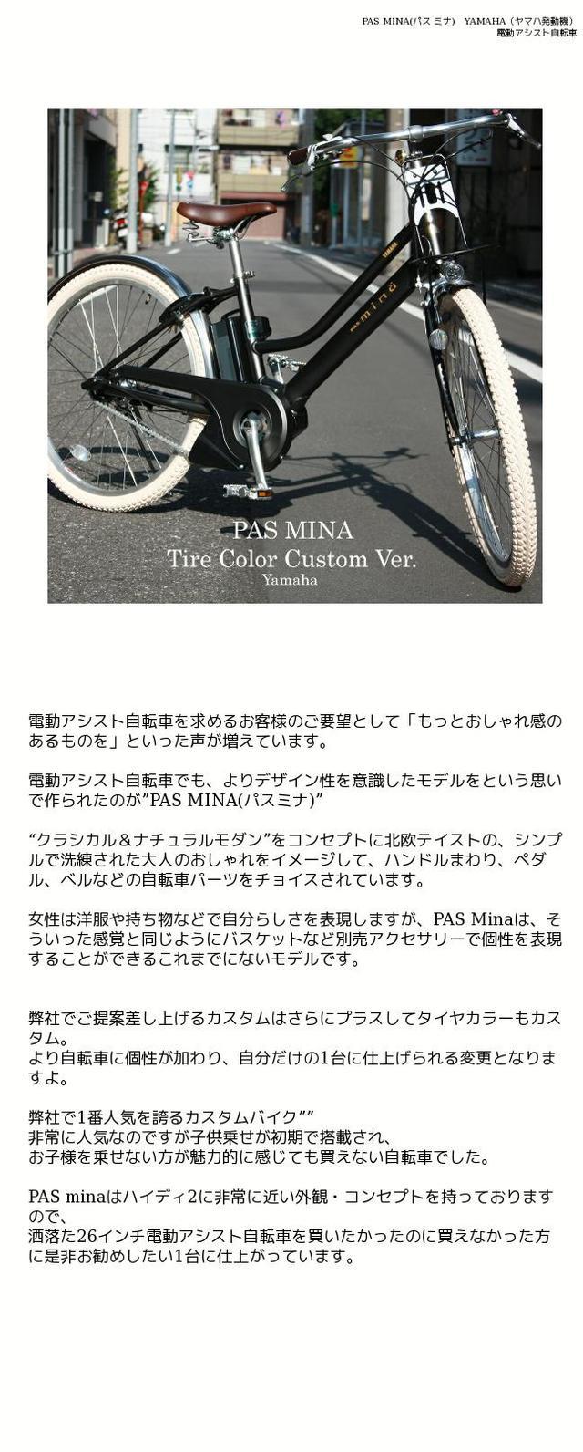 ヤマハ PAS Mina（パス ミナ）「PA26M」26インチ 電動自転車 -21 通販 