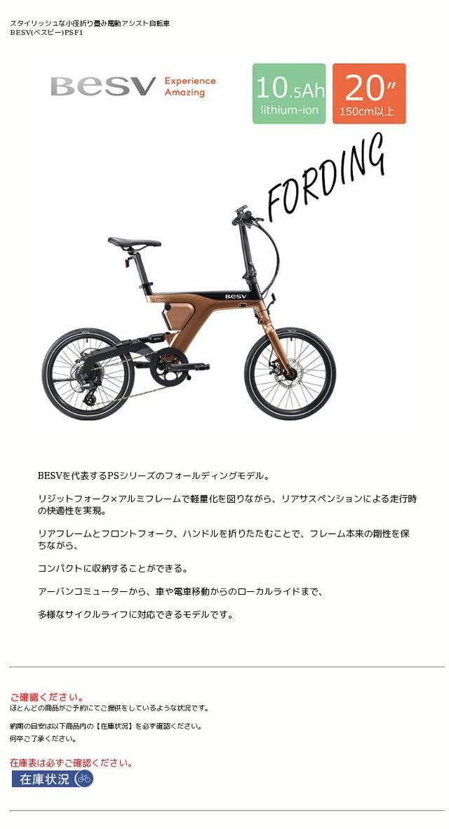 楽天市場】BESV(ベスビー)PSF1電動折り畳みアシスト自転車・E-BIKE 